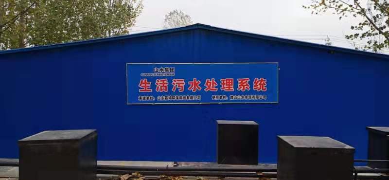 生活污水一體化污水處理設備